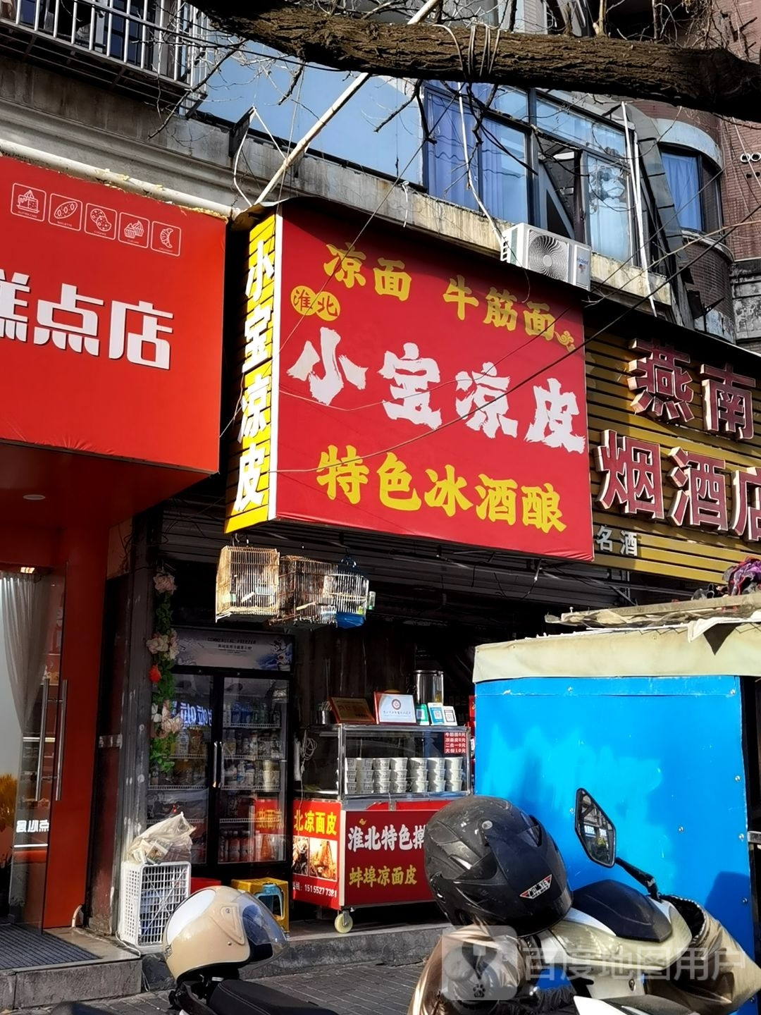 冰酒酿(四中分店)