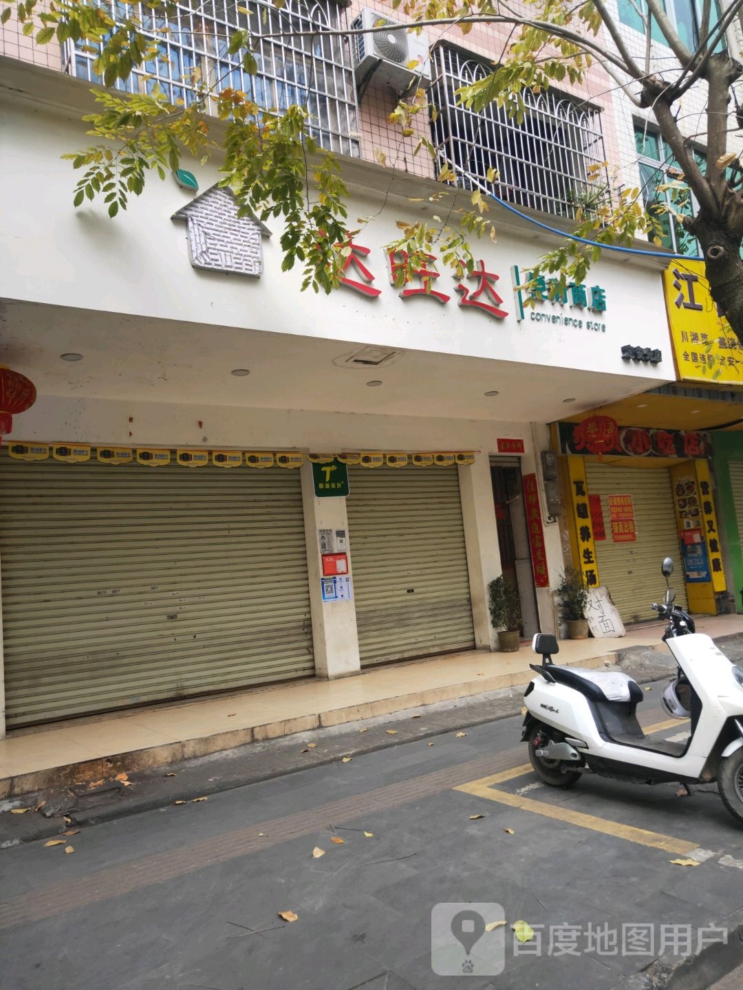 达旺达便利商店(定安分店)