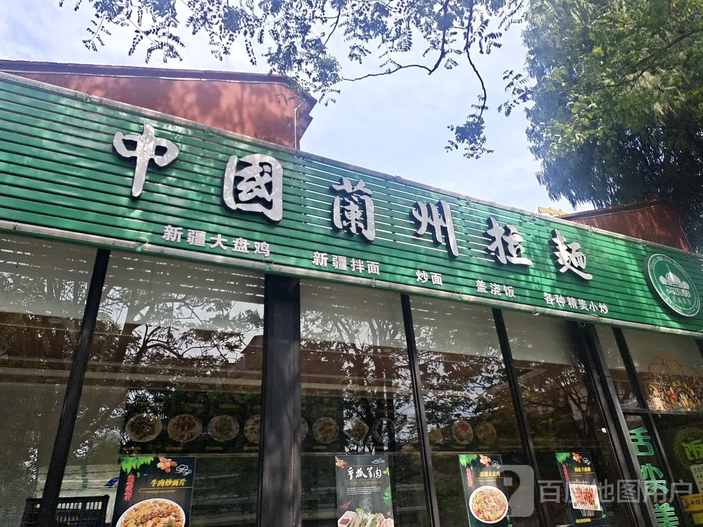清真中国兰州拉面