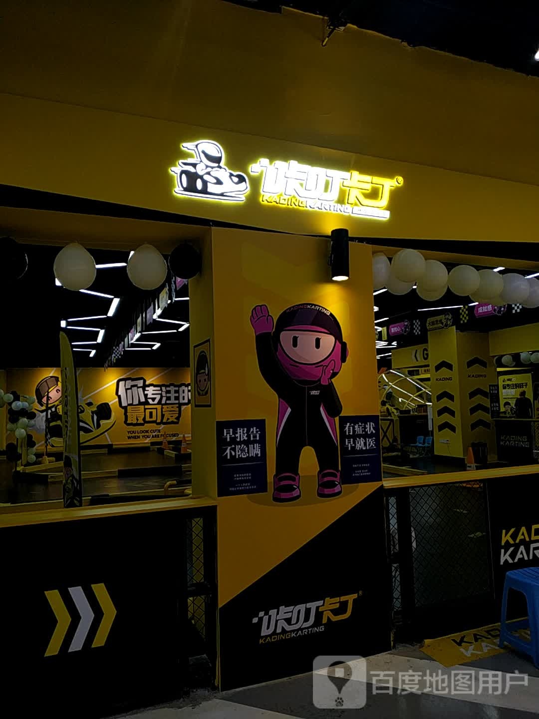 咔叮拉丁(卡乐士YOHO广场店)