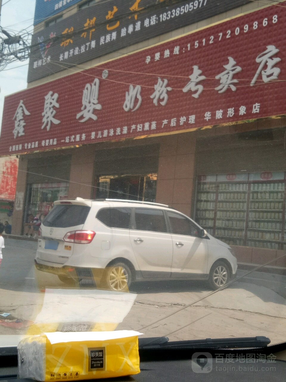 上蔡县华陂镇鑫聚婴奶粉专卖店(华陂店)