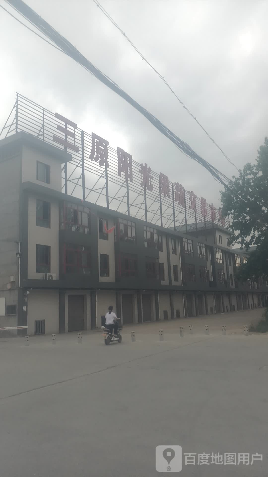 王原阳光果蔬