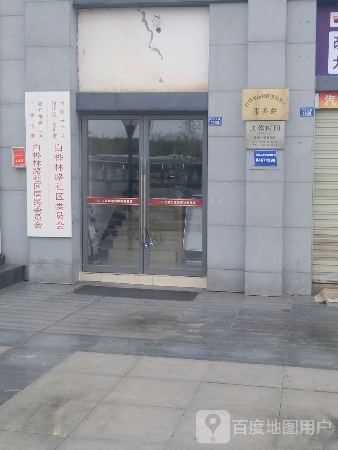 成都市锦江区白桦林路智选假日酒店(成都东区店)南侧约190米