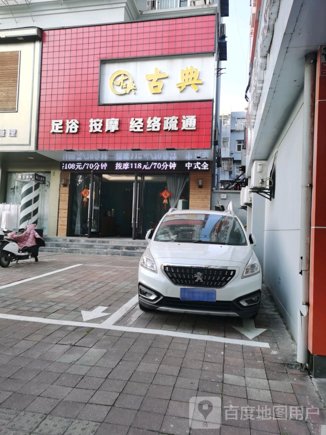 古点足浴