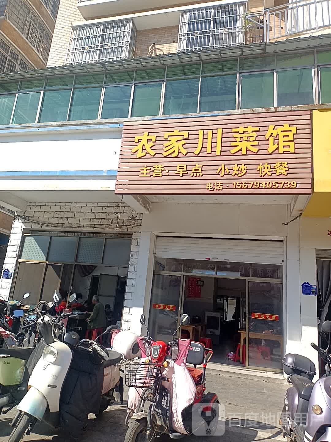 农家川菜馆(广场西路店)