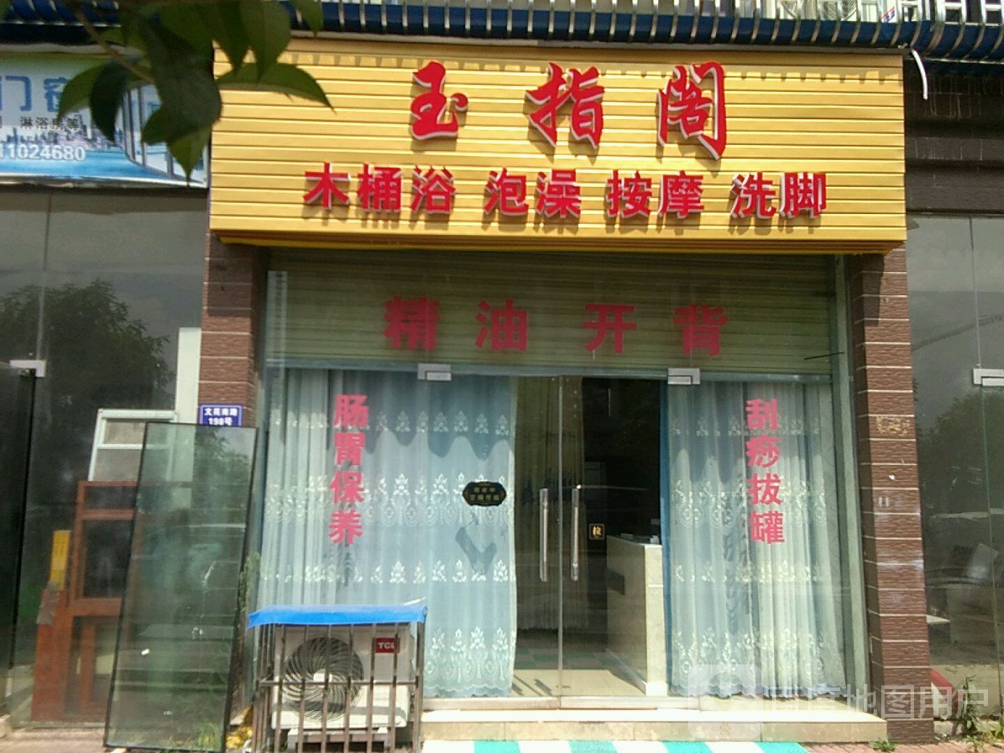 玉指阁(金沙小区店)