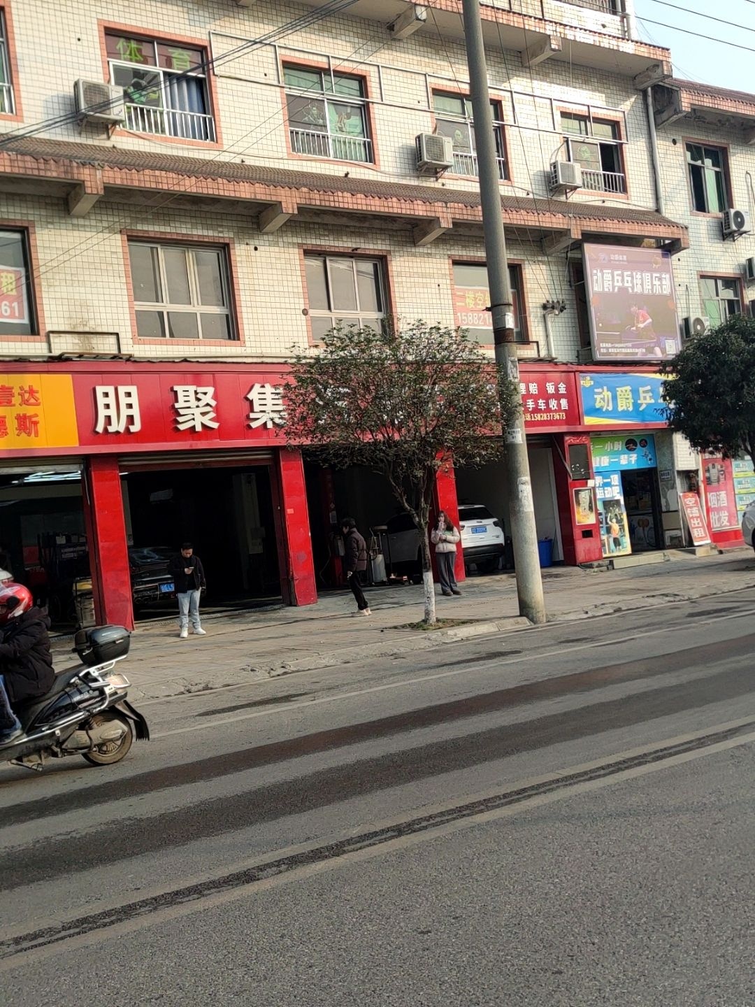 动爵乒乓球俱乐部