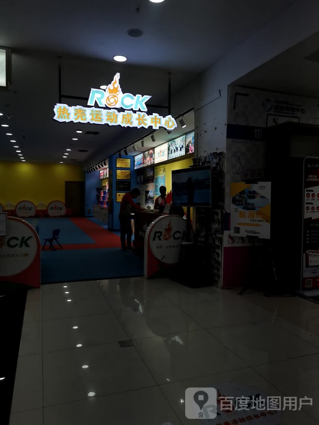 武汉热壳运动成长中心(汉商银座购物中心店)