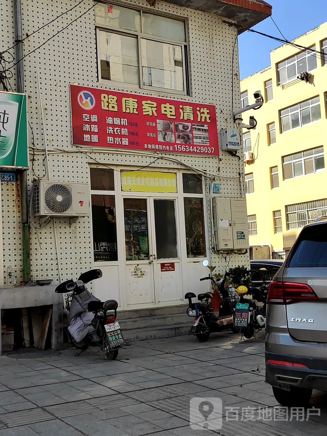路康家电清洗(马家庵店)