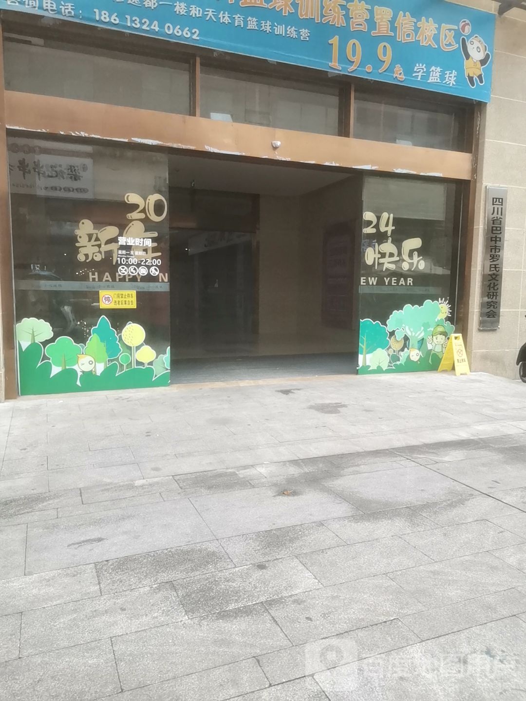 四川省巴中市罗氏文化研究会