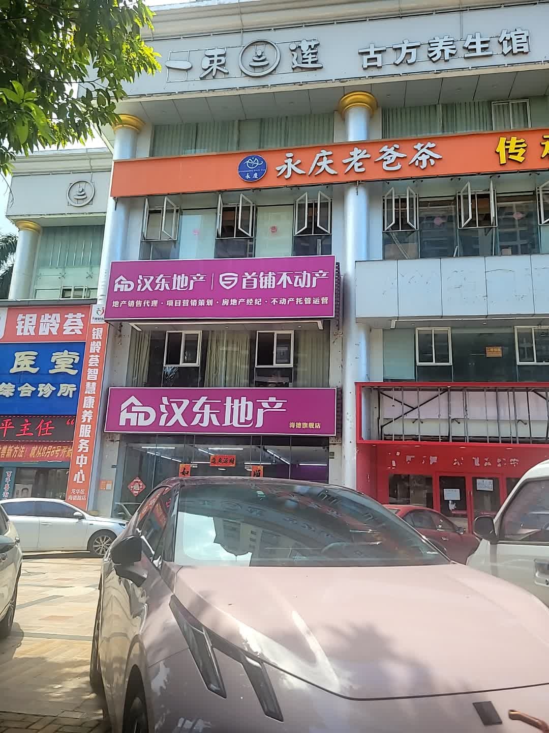 一束莲古方养生馆(海德路店)