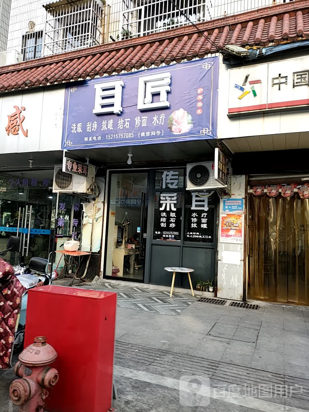 耳匠