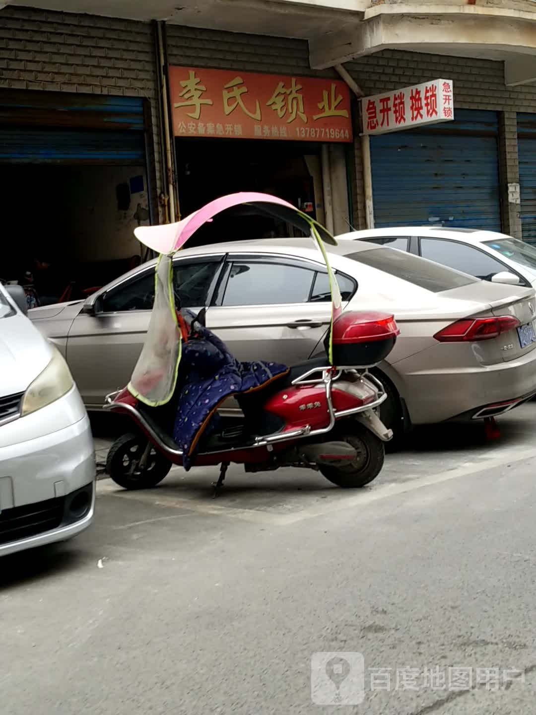 李良急开锁换锁(湘环苑店)