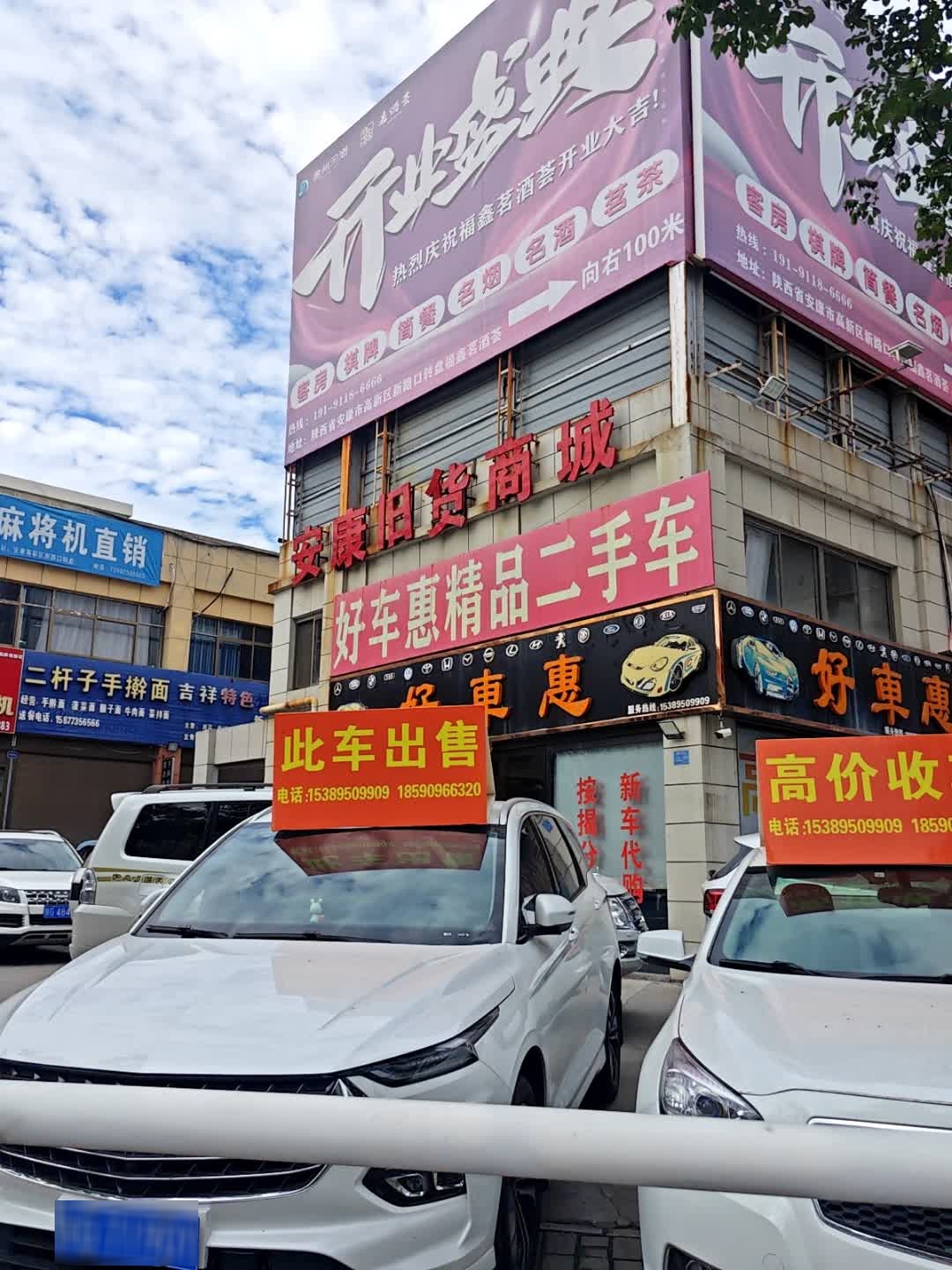 好车惠