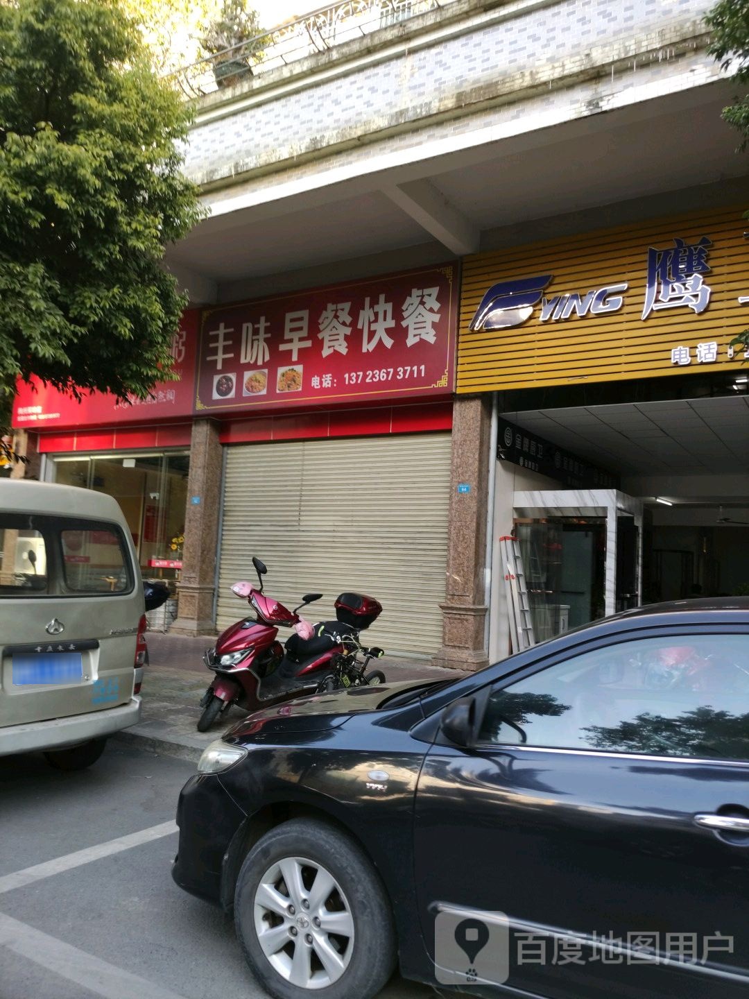 鹰卫浴(蕉阳大道中店)