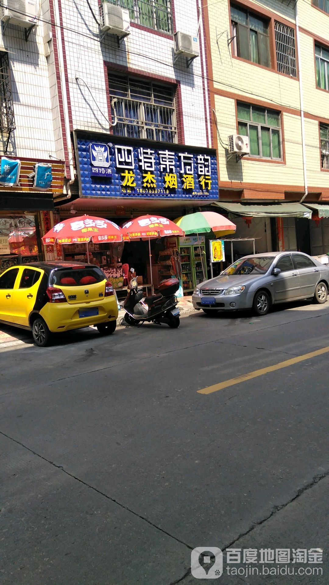 龙杰文具店