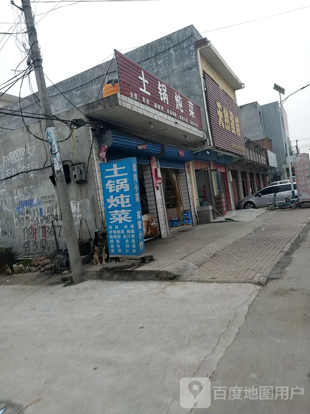 土锅炖菜