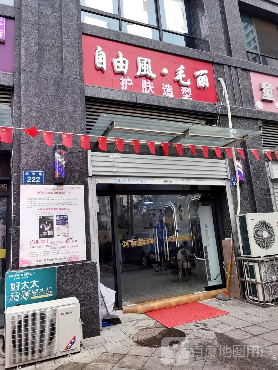 自由风·毛丽护肤造型