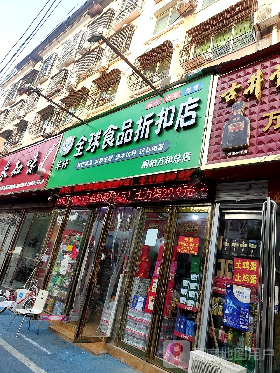 桐柏县羊仔全球食品折扣店(桐柏万和总店)