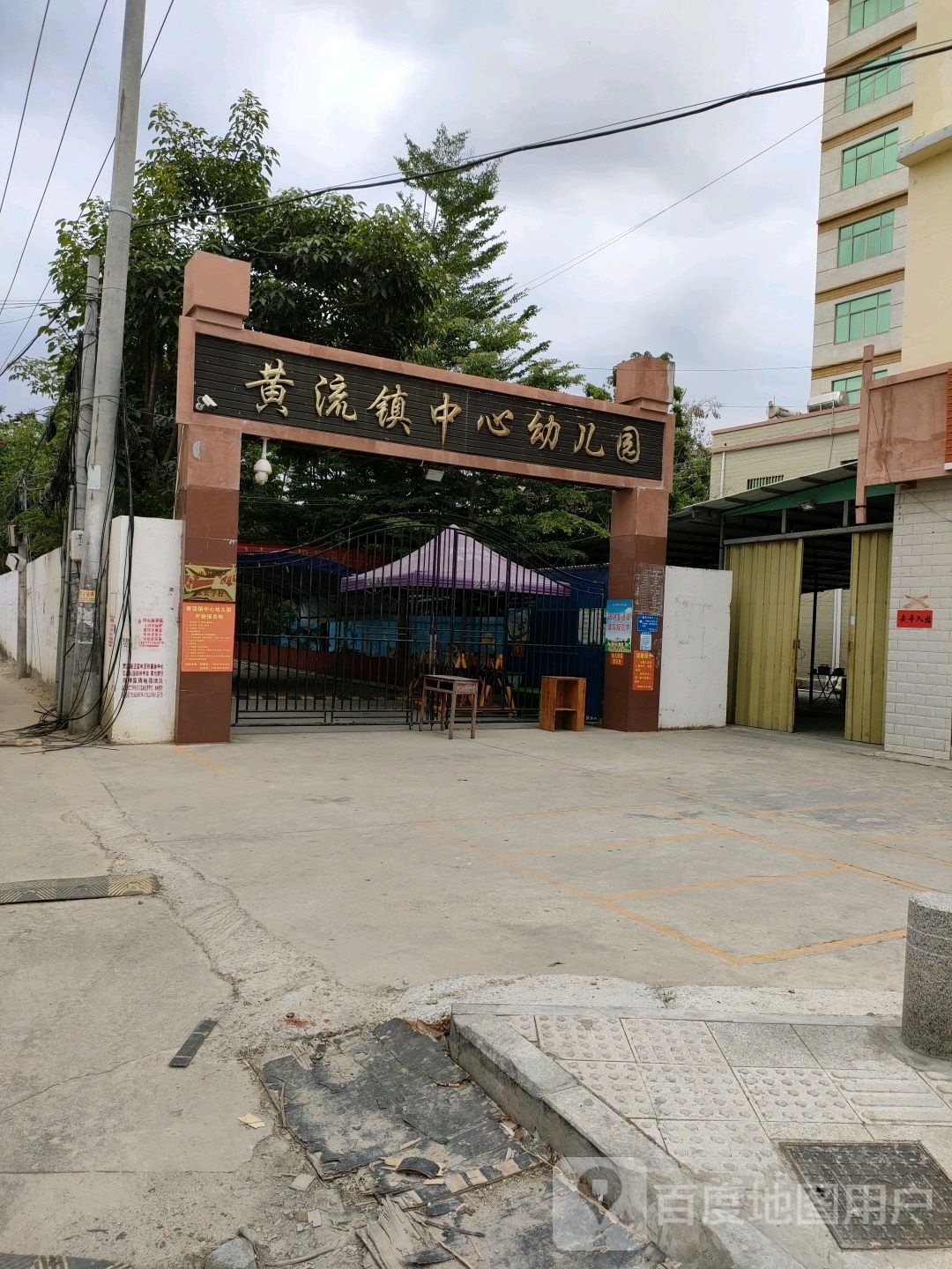 黄流镇中心幼儿园