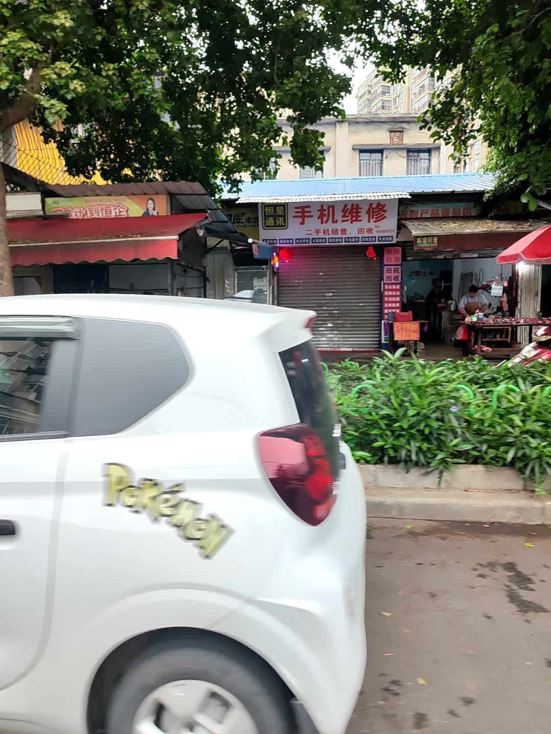 恒星通讯(群立街店)