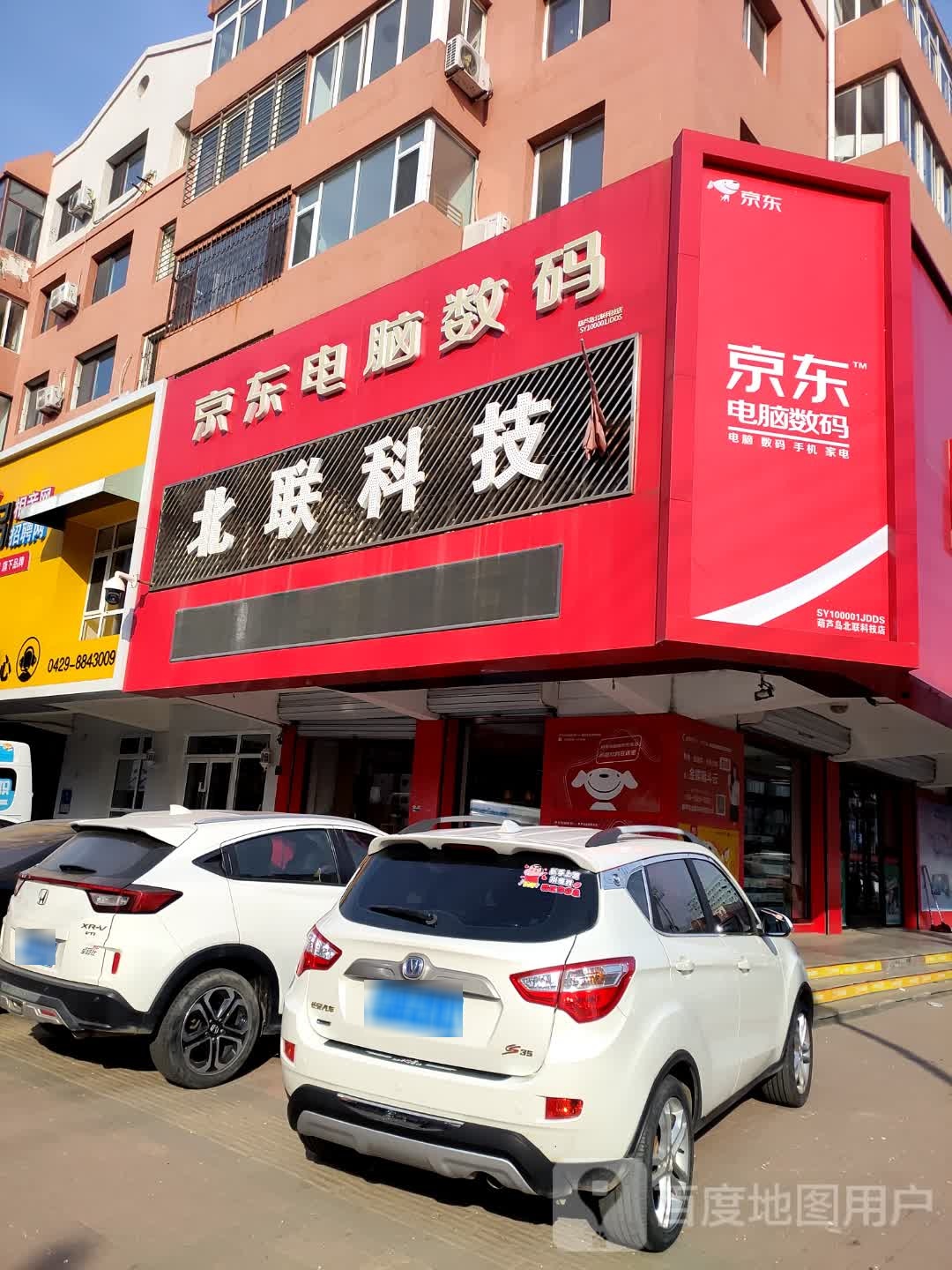 北联科技