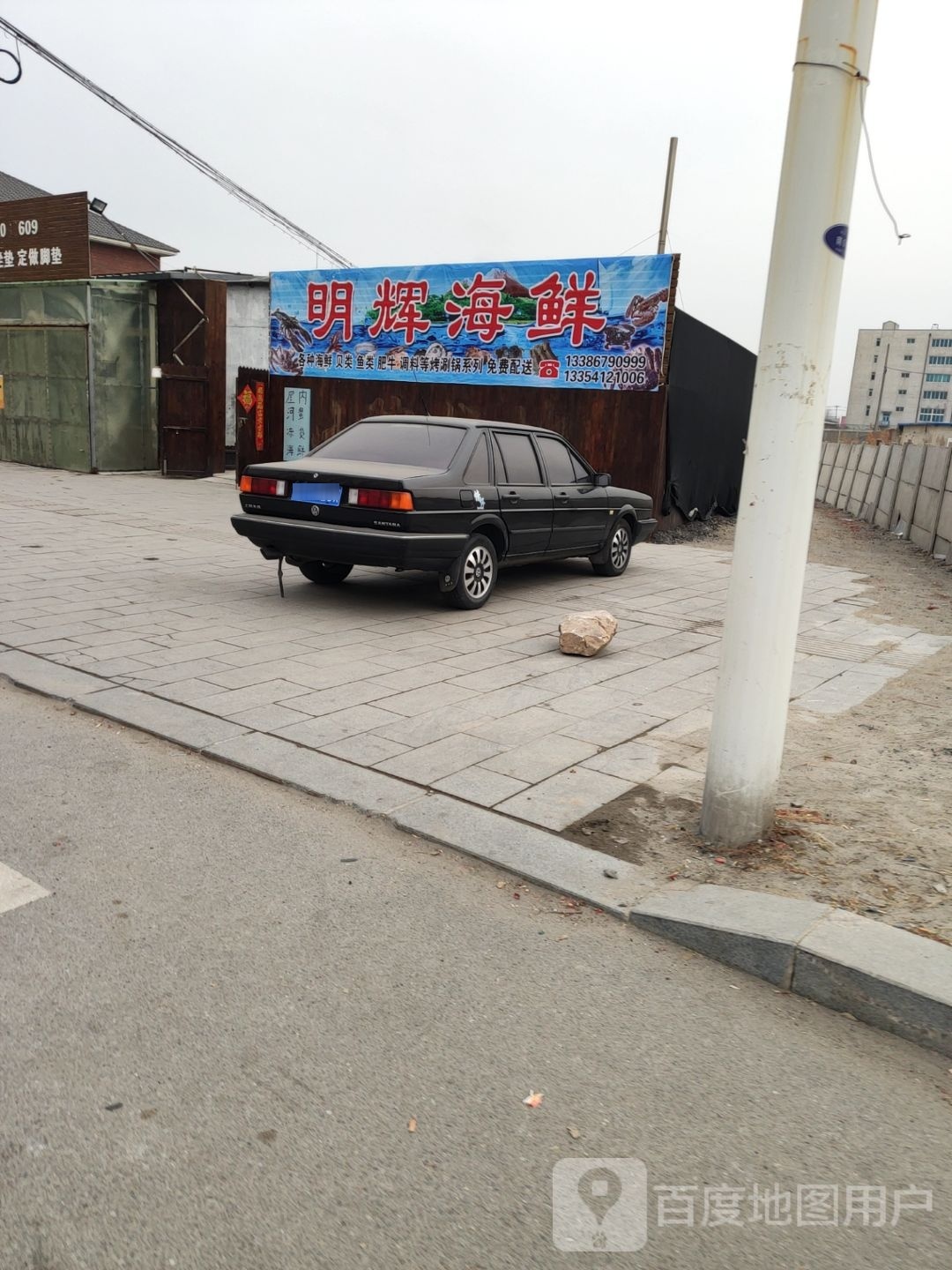 明辉海鲜