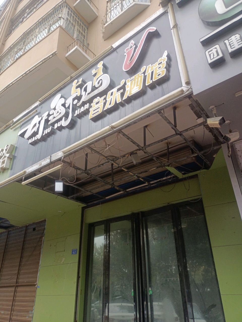君爵桌球(河东东街店)