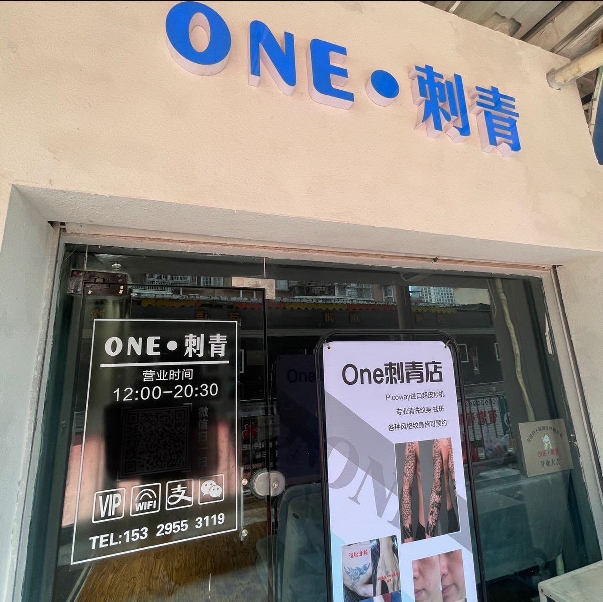 one刺青