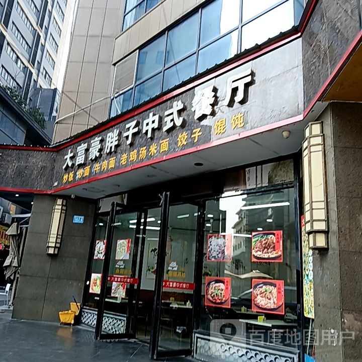 大富豪胖子中式餐厅(铜陵八佰伴生活广场石城大道店)