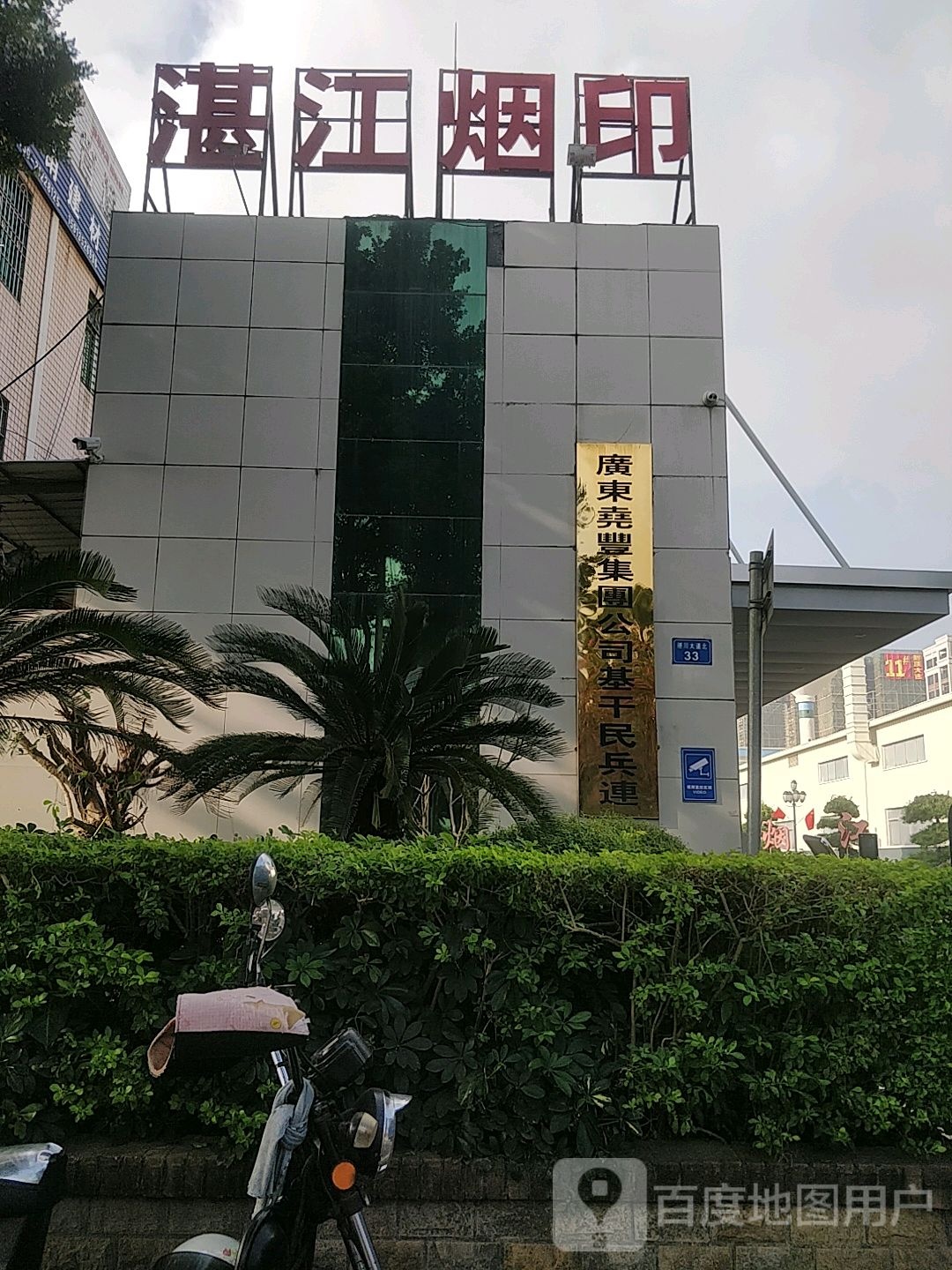 湛江卷烟包装材料印刷有限公司