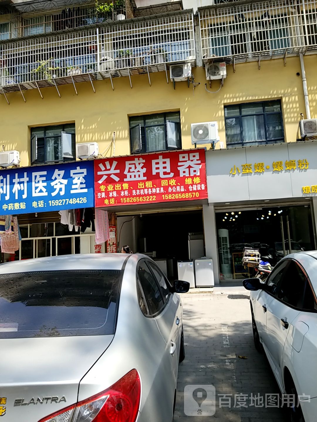 兴盛电器(北京东路店)