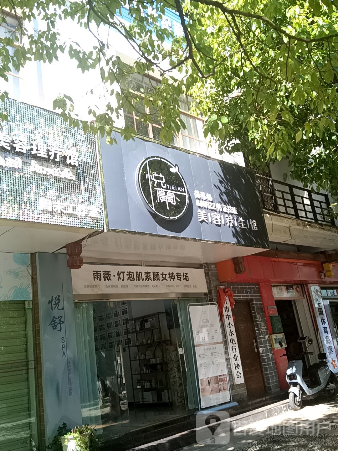 扫兰诜悦蓍美容店