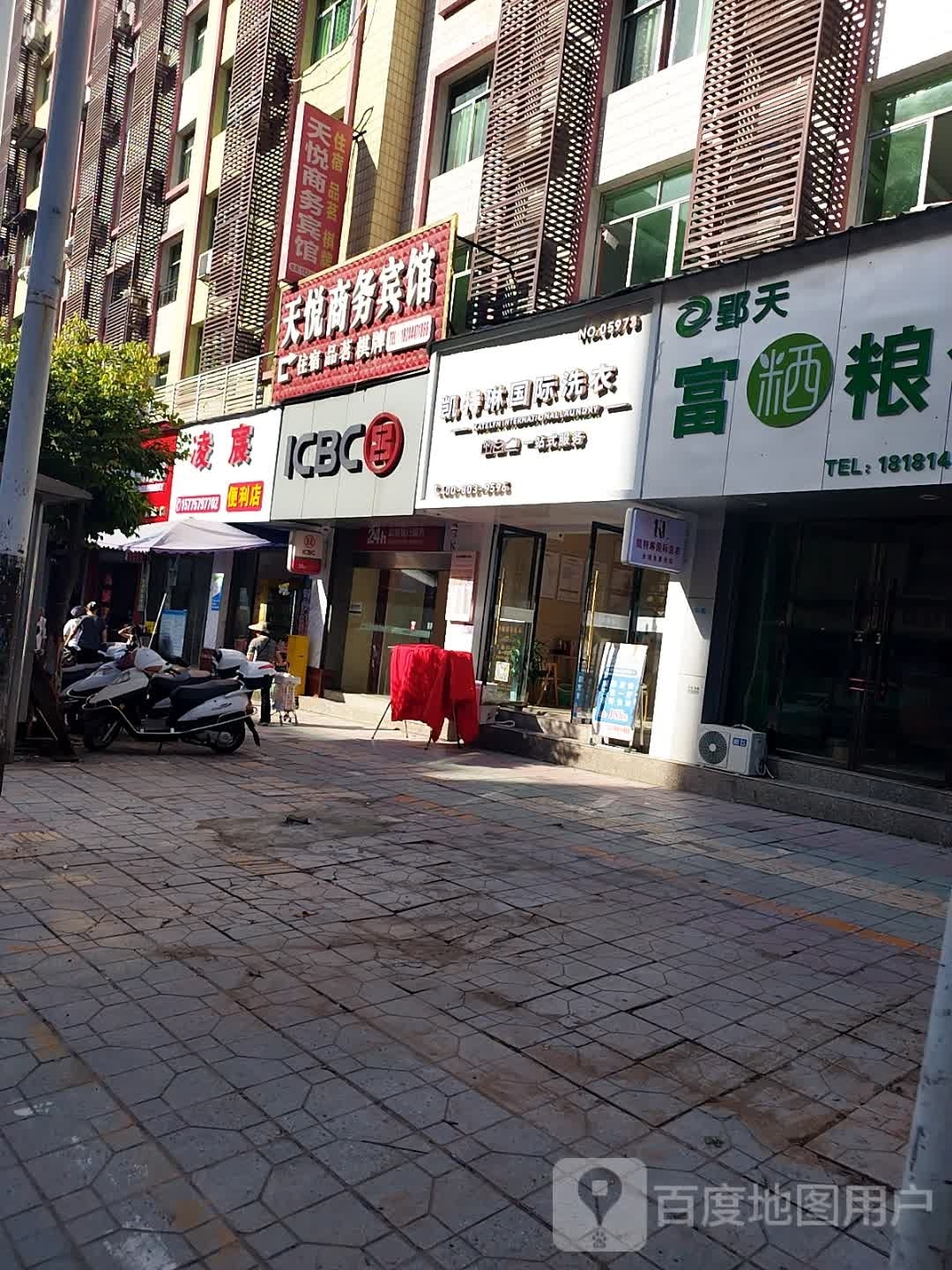 凌宸便利店