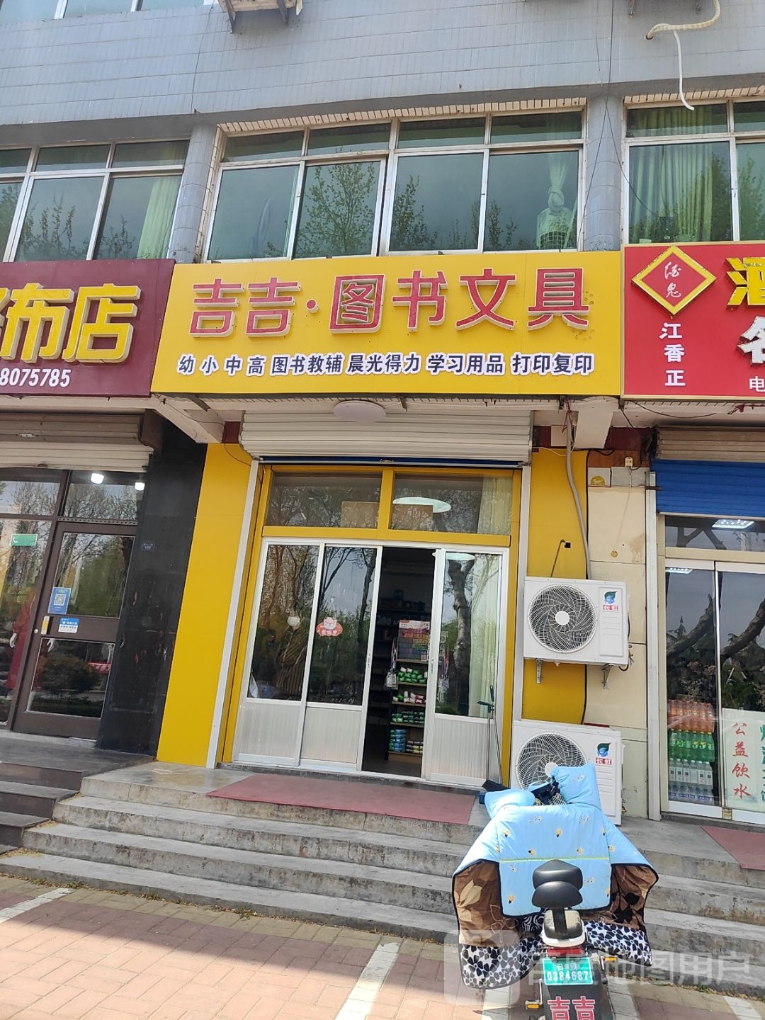 吉吉.图书文具