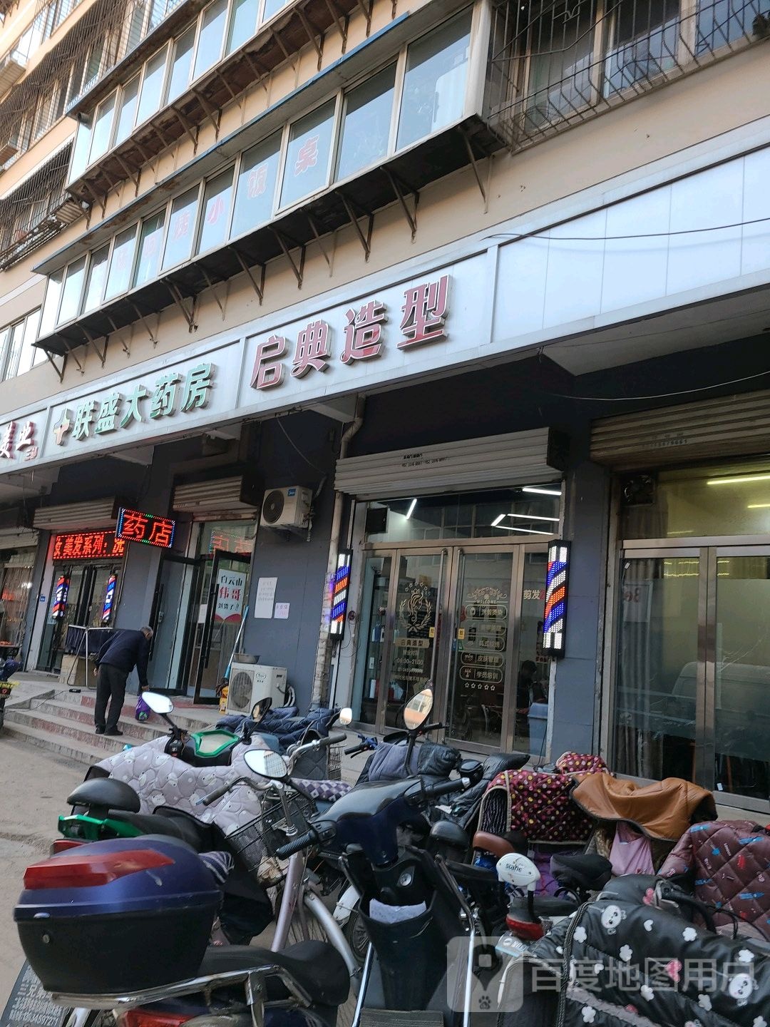 启点造型(尖草坪街店)