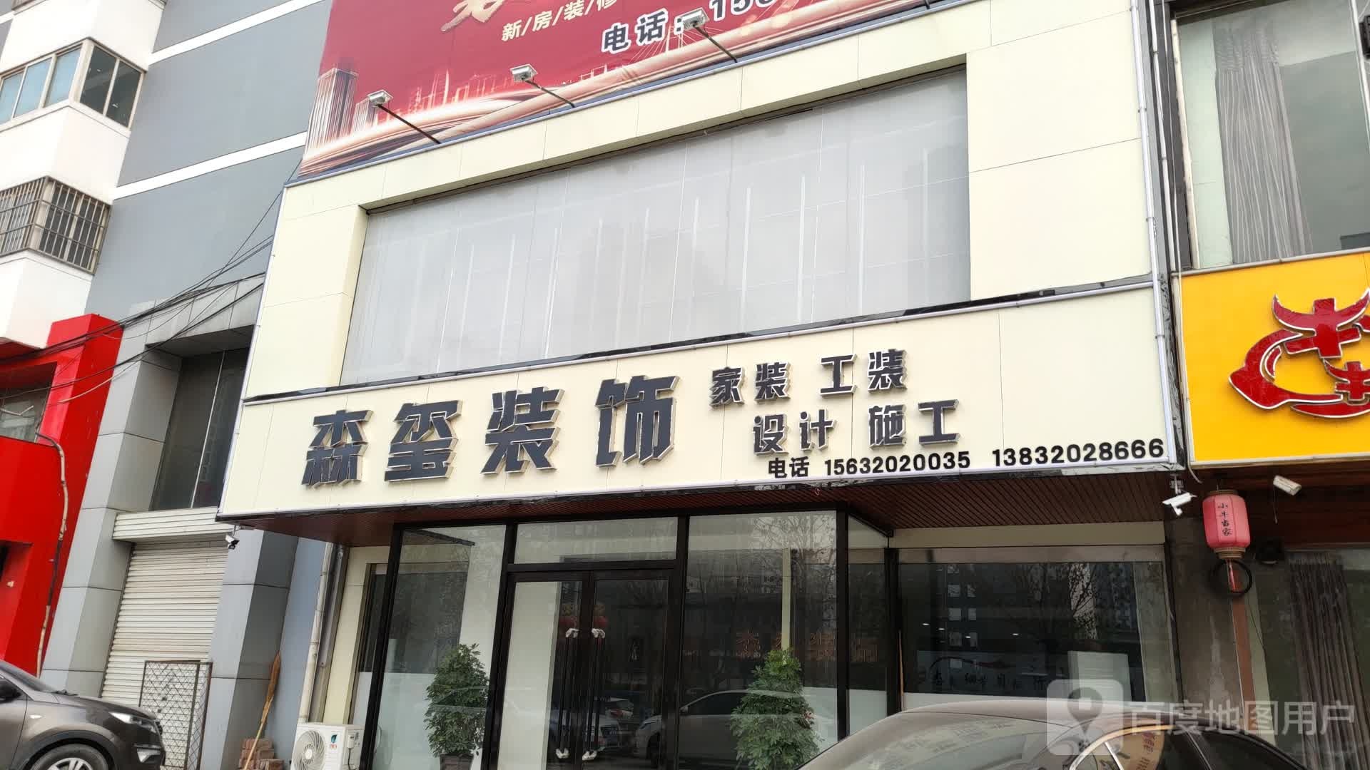 森玺装饰