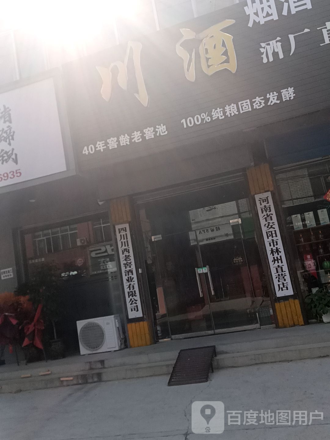 河南省安阳市林州直营店