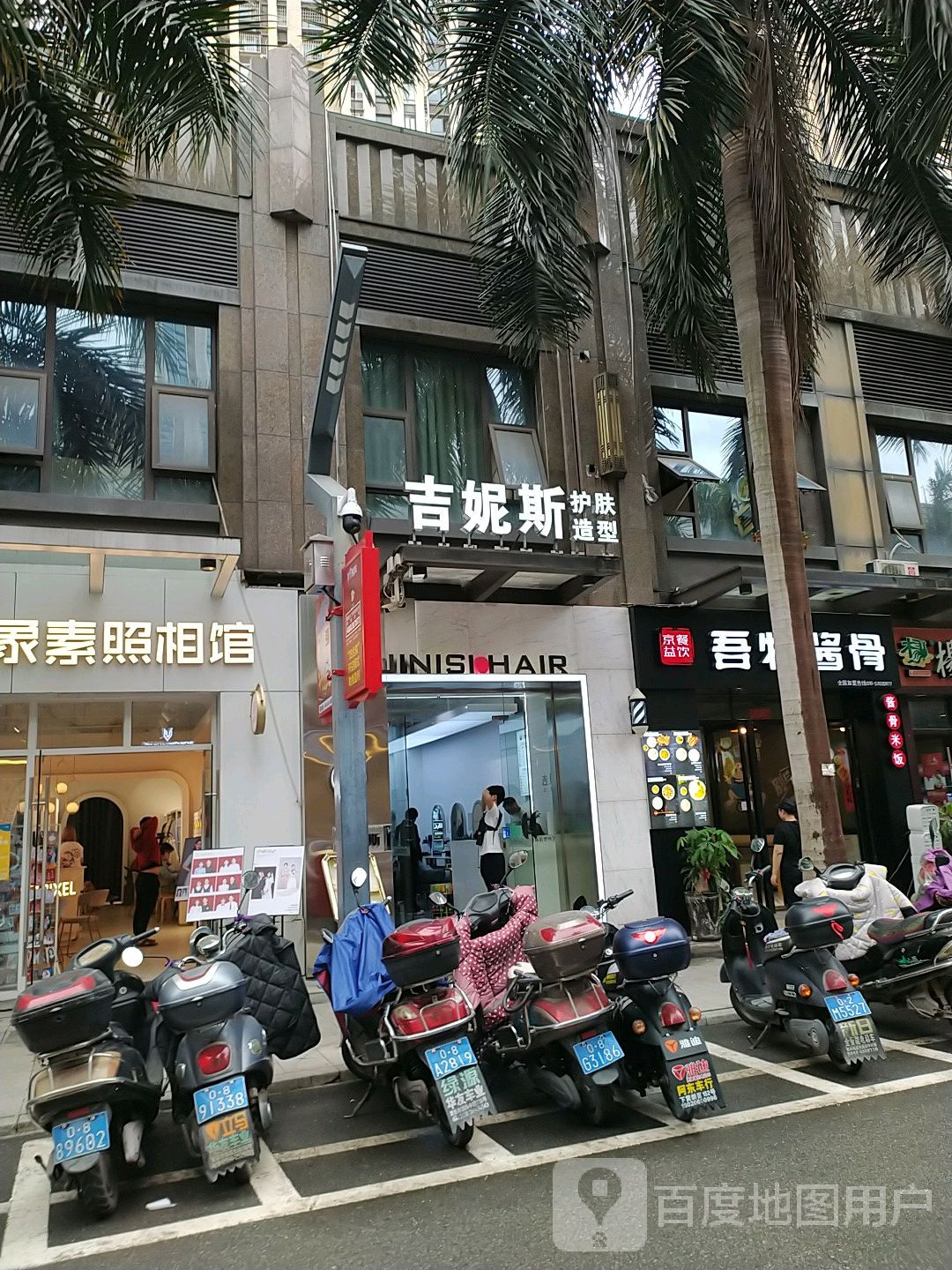 吉妮斯护发造型(万达店)