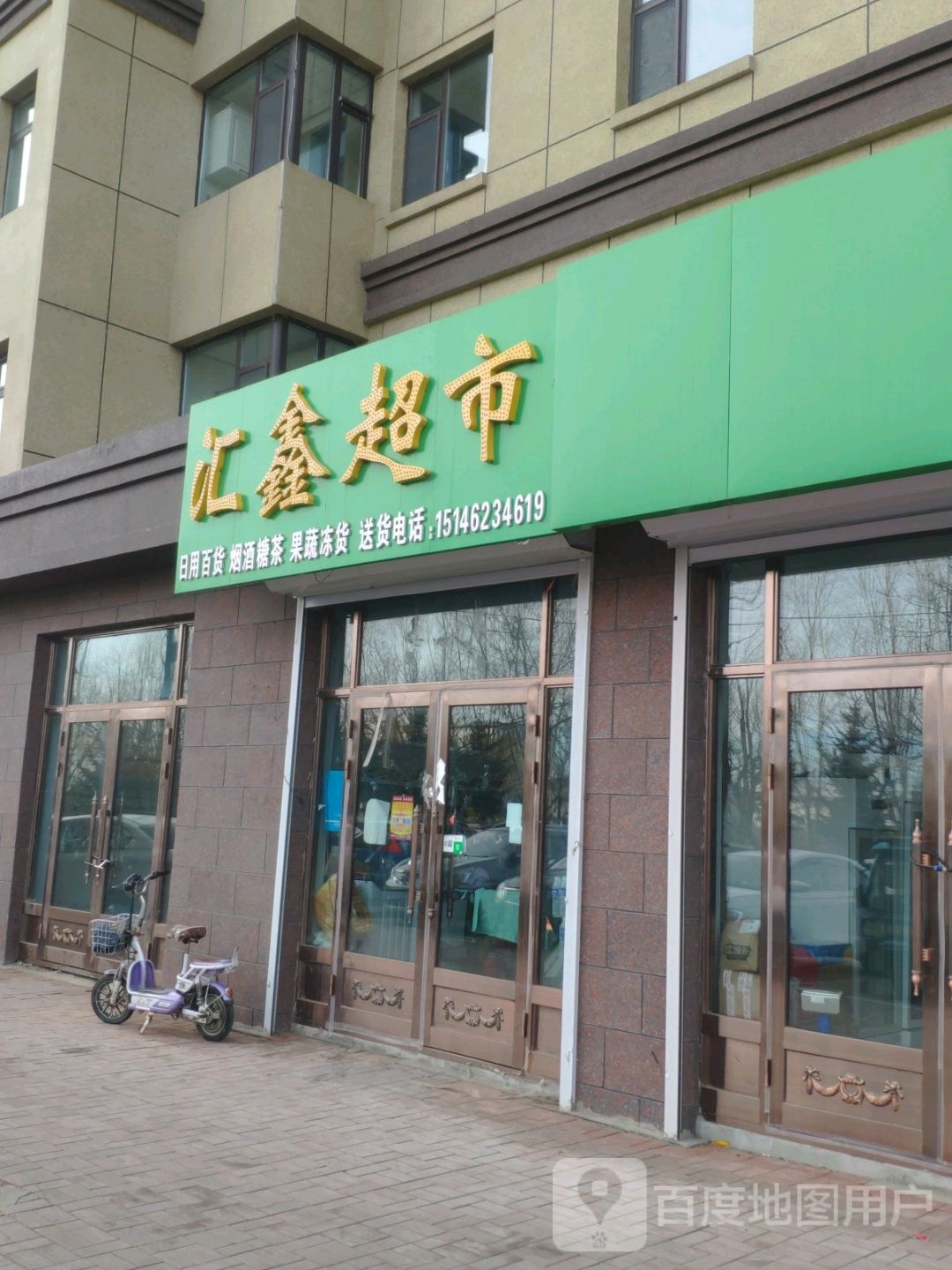 汇鑫表示(人和路店)