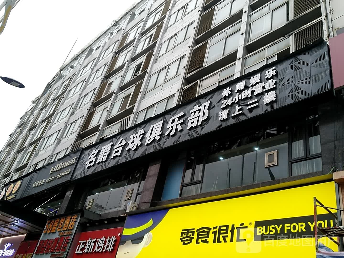 名爵太球俱乐部(清水大道店)