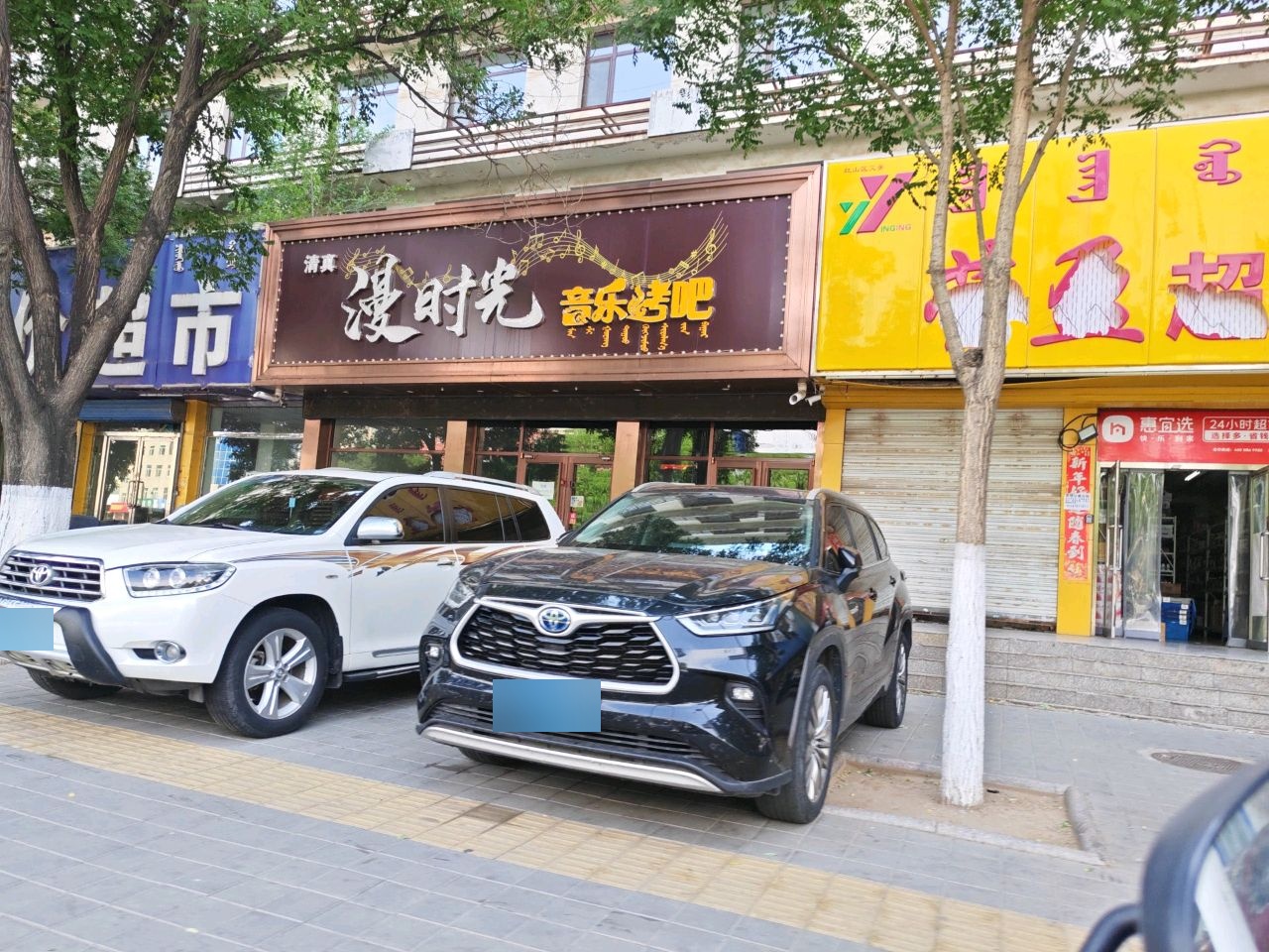 清真漫时光音乐烤吧(昭乌达路店)
