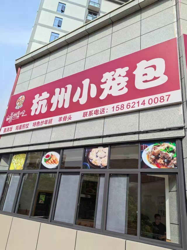 杭州小笼包