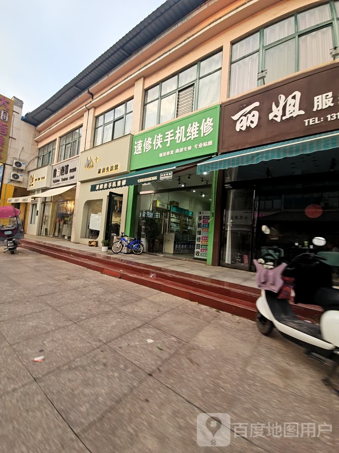 速修侠手机维修(家盛世小区东区店)