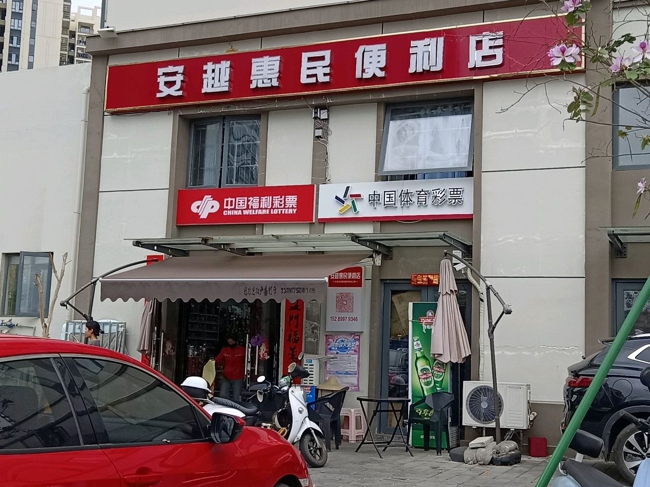 安越家佳生鲜超市