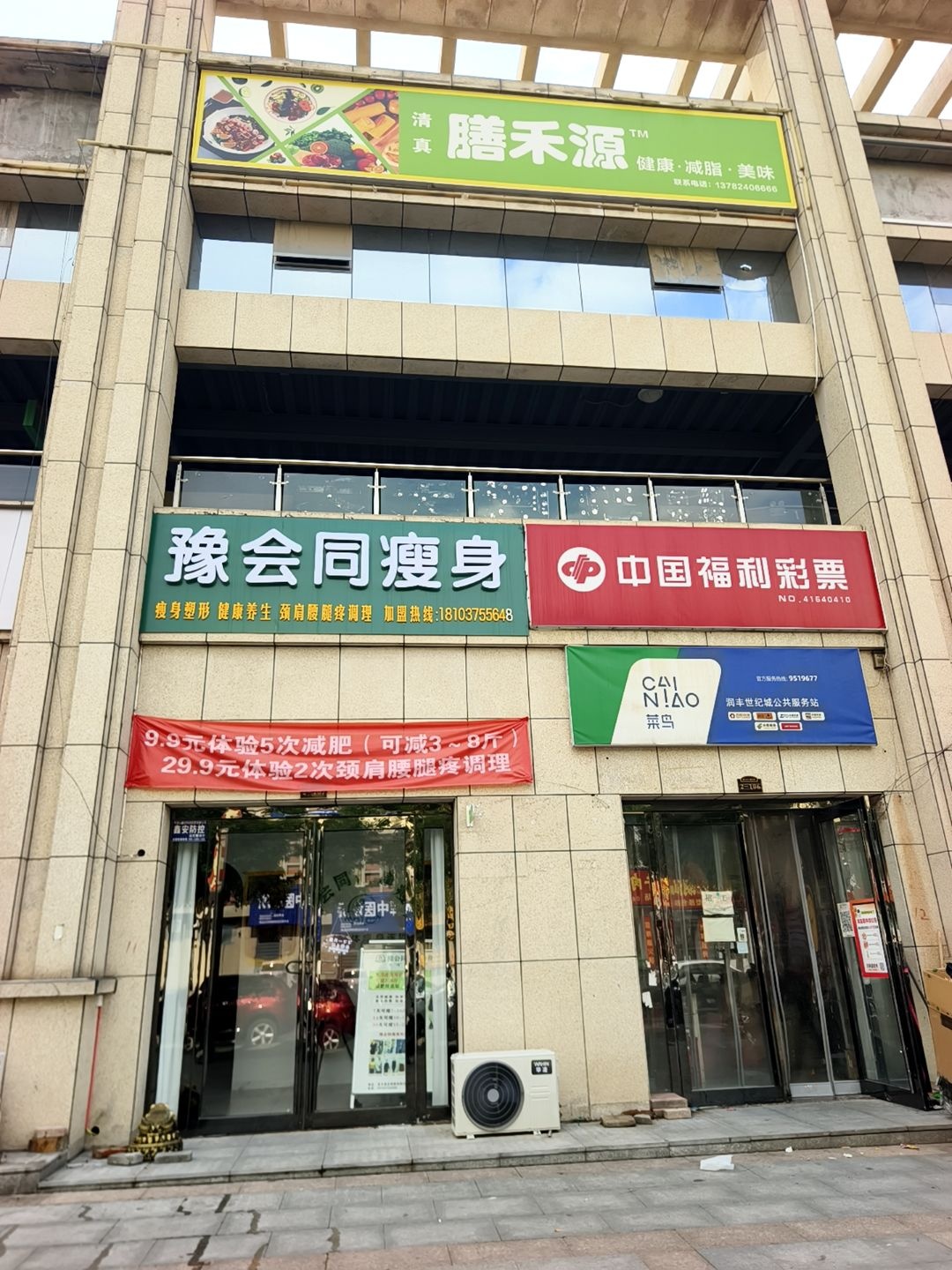 清真膳禾源