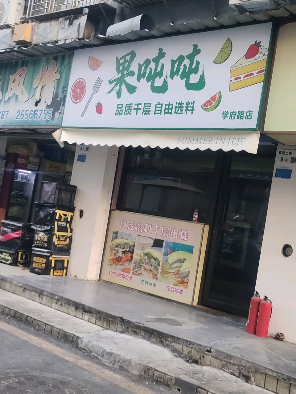 果吨吨品质千层(南山学府店)