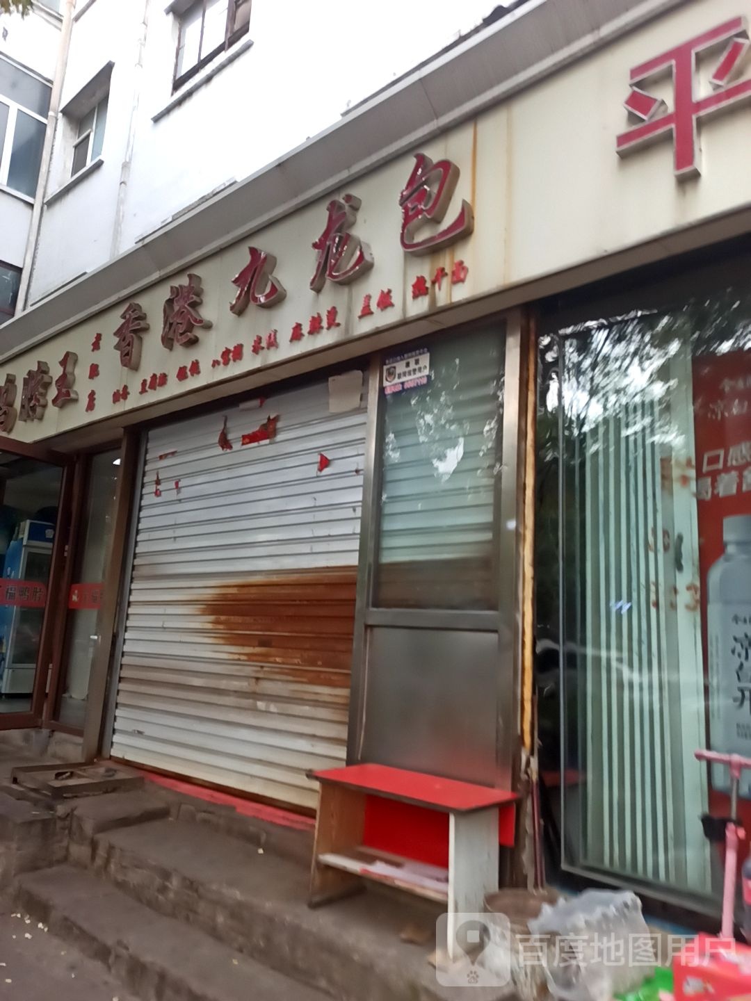 日日发小吃香港九龙包