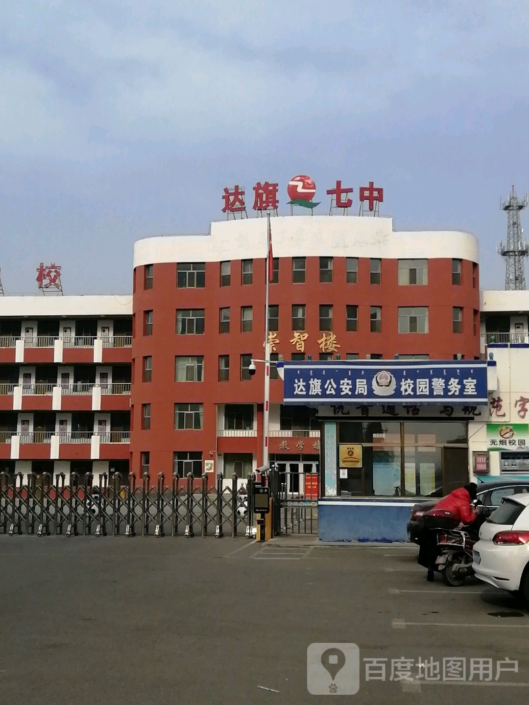 达拉特旗第七中学