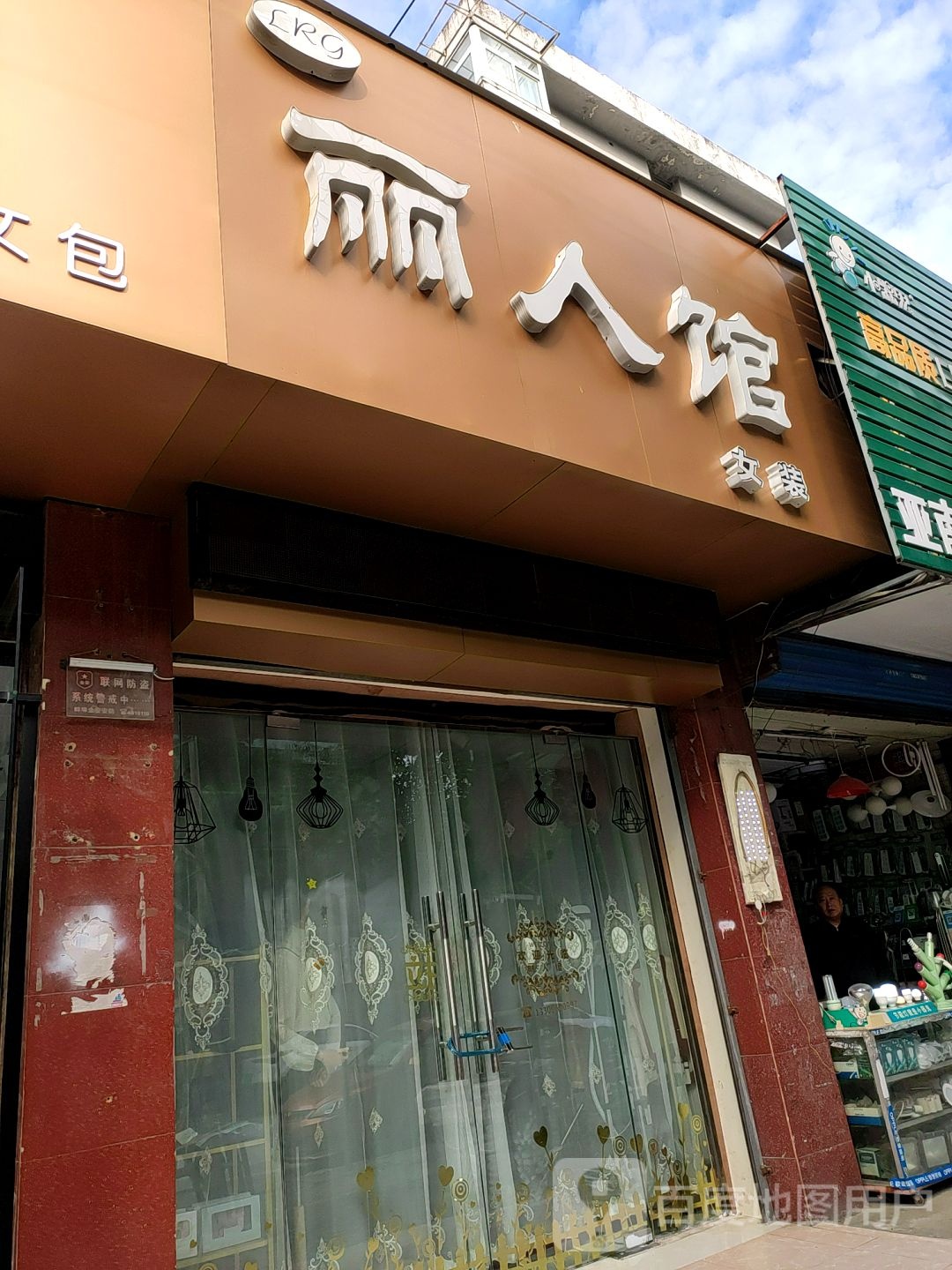 丽人馆女妆